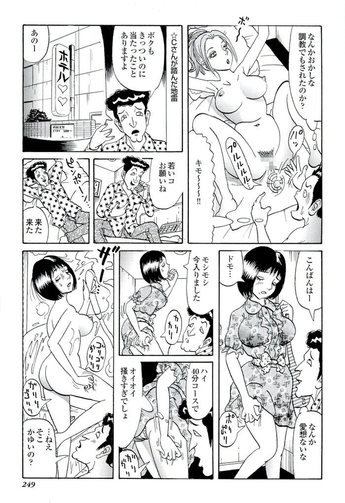 地雷風俗嬢エピソードエロ漫画[249]