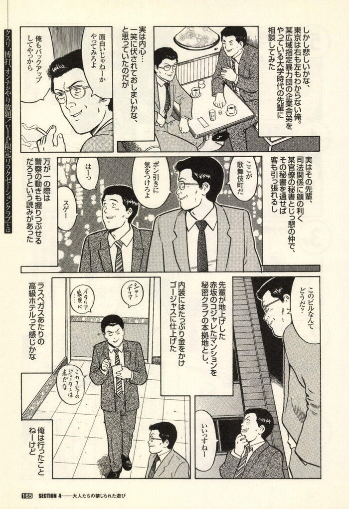 裏モノJAPAN 2000年 06月号別冊 コミック裏モノJAPAN 第1弾 268p[165]