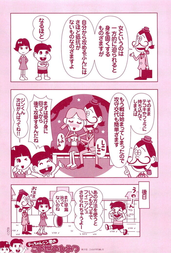 セックスを拒否る女性の堕とし方エロ漫画