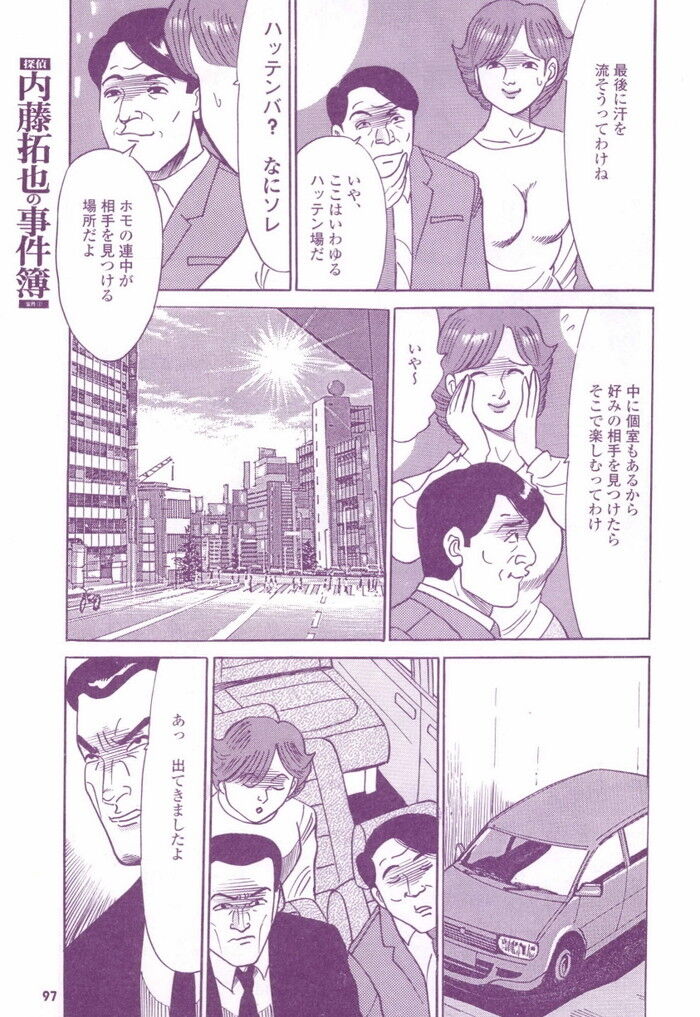 高学歴女装子エロ漫画[97]