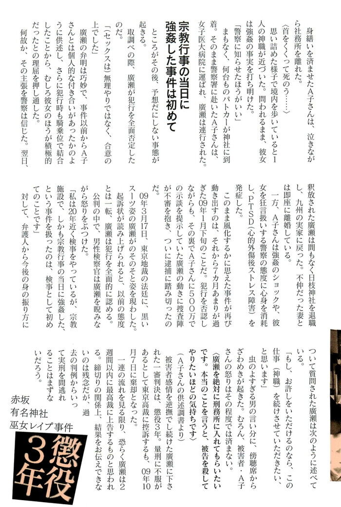 日枝神社巫女レイプ事件