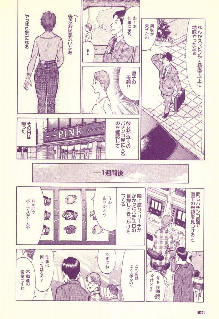 親子丼売春エロ漫画[144]