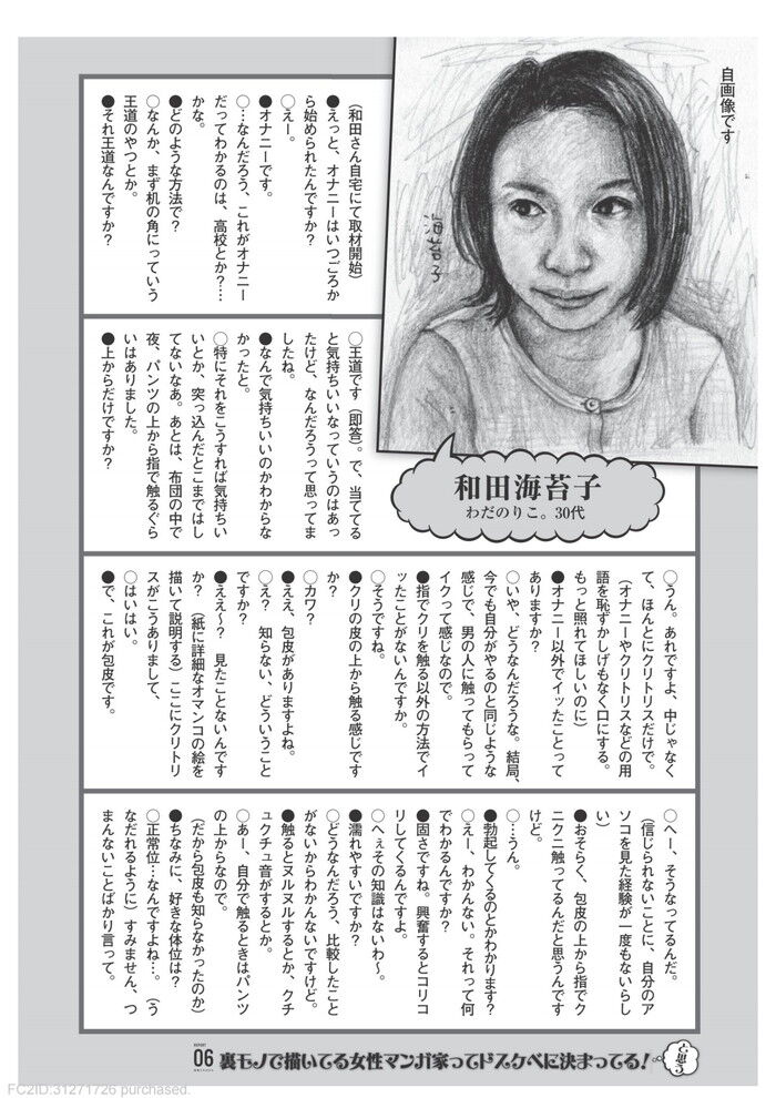 女子は何を妄想してオナニーしてるのか聞いてみたエロ画像