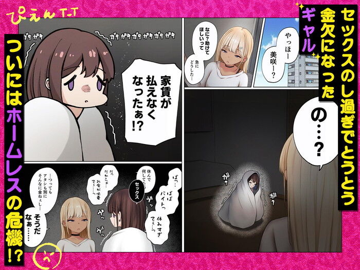 同人エロ漫画・僕の部屋が金欠裏垢女子幼馴染ギャルのヤリ部屋になった