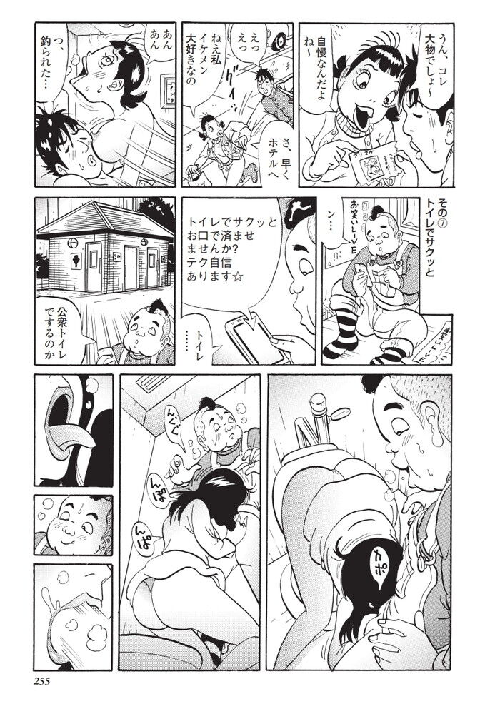 裏モノJAPAN 2014.03 特集「第３弾摘発されないのが不思議なエロい店70」[253]