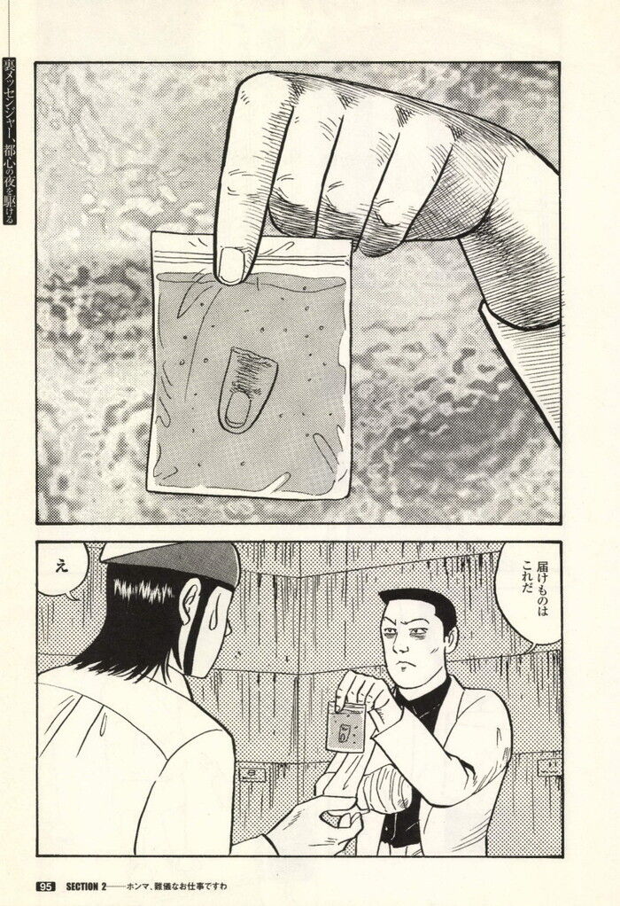 裏モノJAPAN 2000年 06月号別冊 コミック裏モノJAPAN 第1弾 268p[95]
