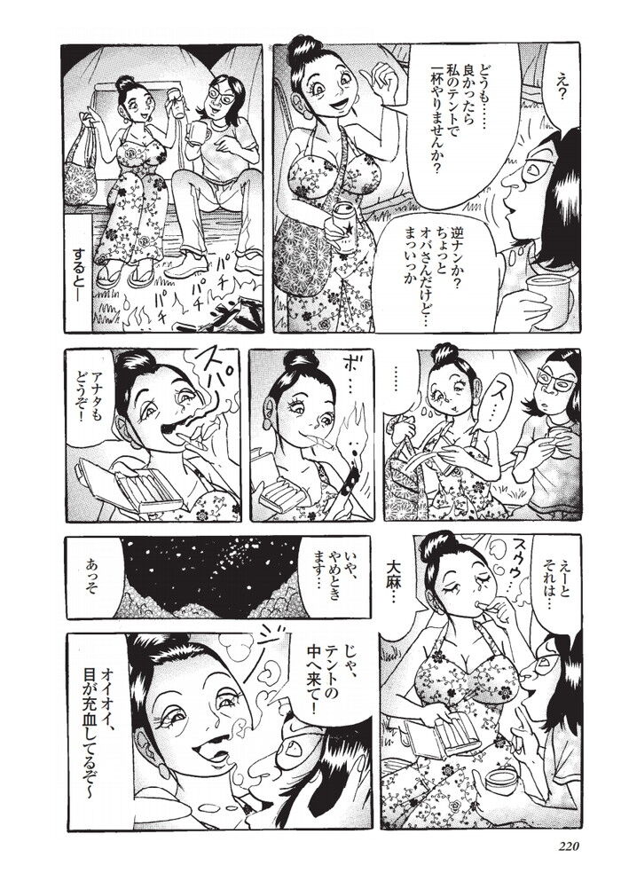 大麻とセックスの無法地帯のヒッピー祭りエロ漫画