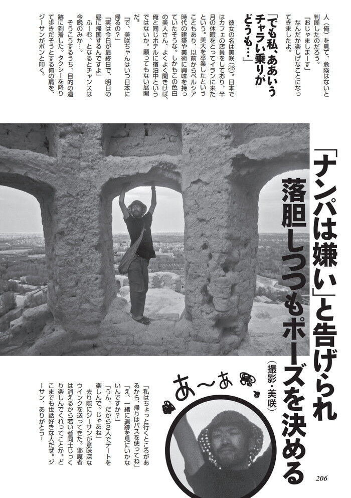 イラン旅行エッチ体験談