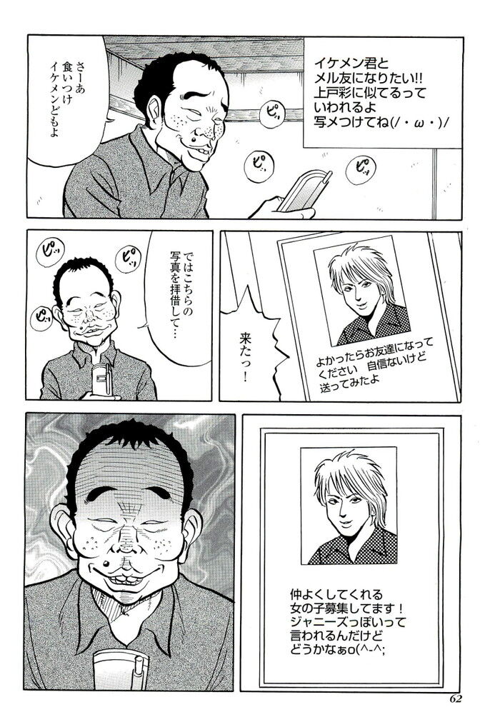 裏モノJAPAN 2006.10 特集「書いちゃいけない 芸能界 秘 SEX事情」[62]