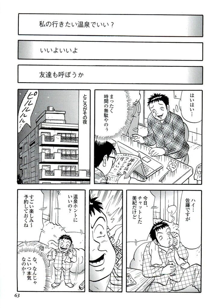 バツイチ人妻混浴露出乱交[63]