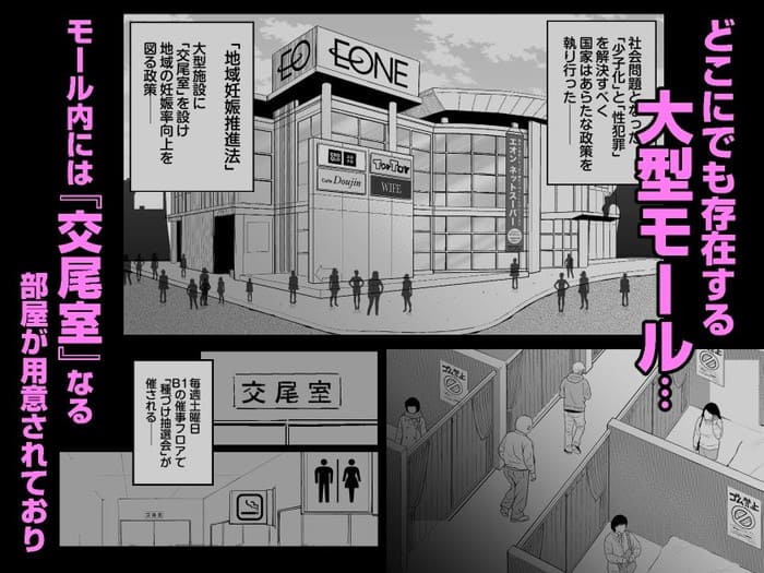 同人エロ漫画・大型モール美人人妻の腰づかいを堪能種付け抽選会のトップ画像