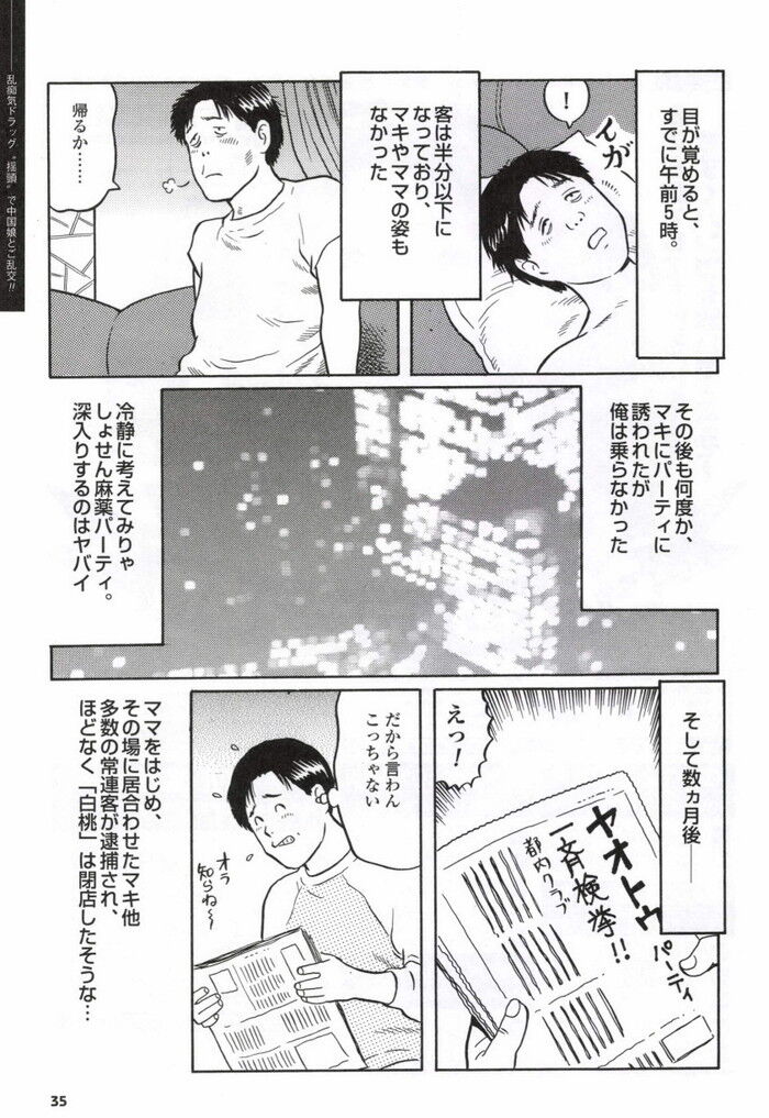 ドラッグキメセク乱交エロ漫画[35]
