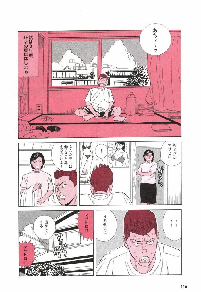 ヤリチンヤンキーエロ漫画[116]
