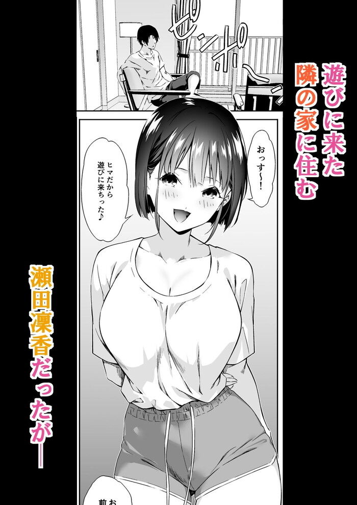 同人エロ漫画・舐めるのもイカせるのも大好き隣家の幼馴染を理解らせる