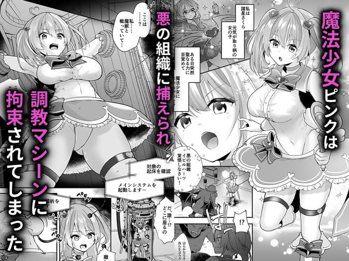 同人エロ漫画・二穴責めぴっちりスーツ、レオタード魔法少女悪堕ち調教