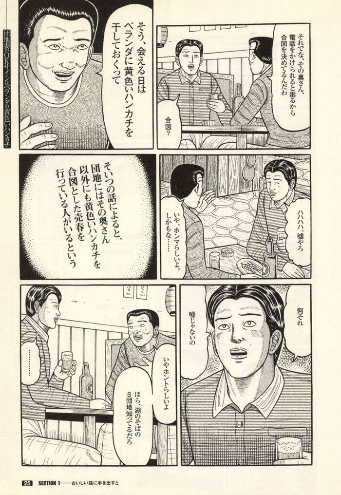 団地妻の不倫相手の見つけ方エロ漫画[25]