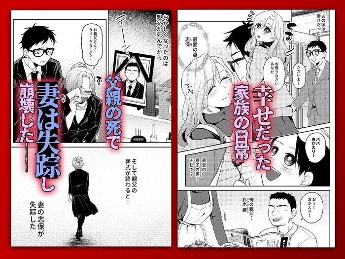 同人エロ漫画・亡き父と失踪した妻のNTR子作りSEX
