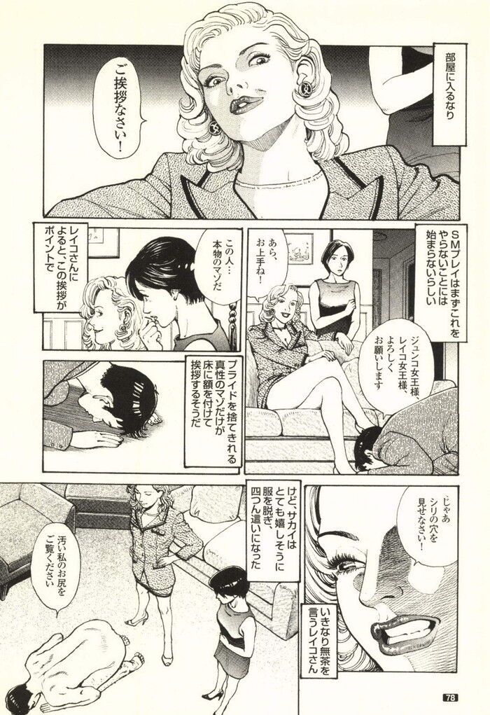 浣腸緊縛調教エロ漫画[78]
