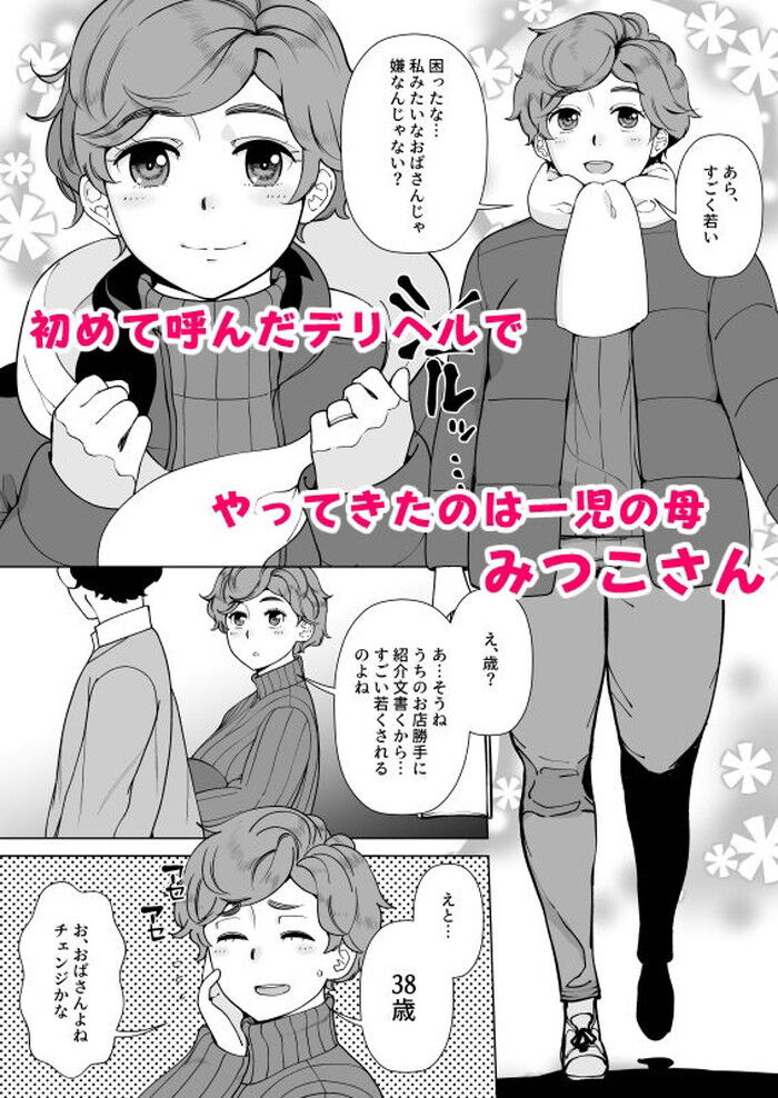 同人エロ漫画・デリヘル頼んだら脇毛の元ギャルのんびりママハードイラマ飲尿