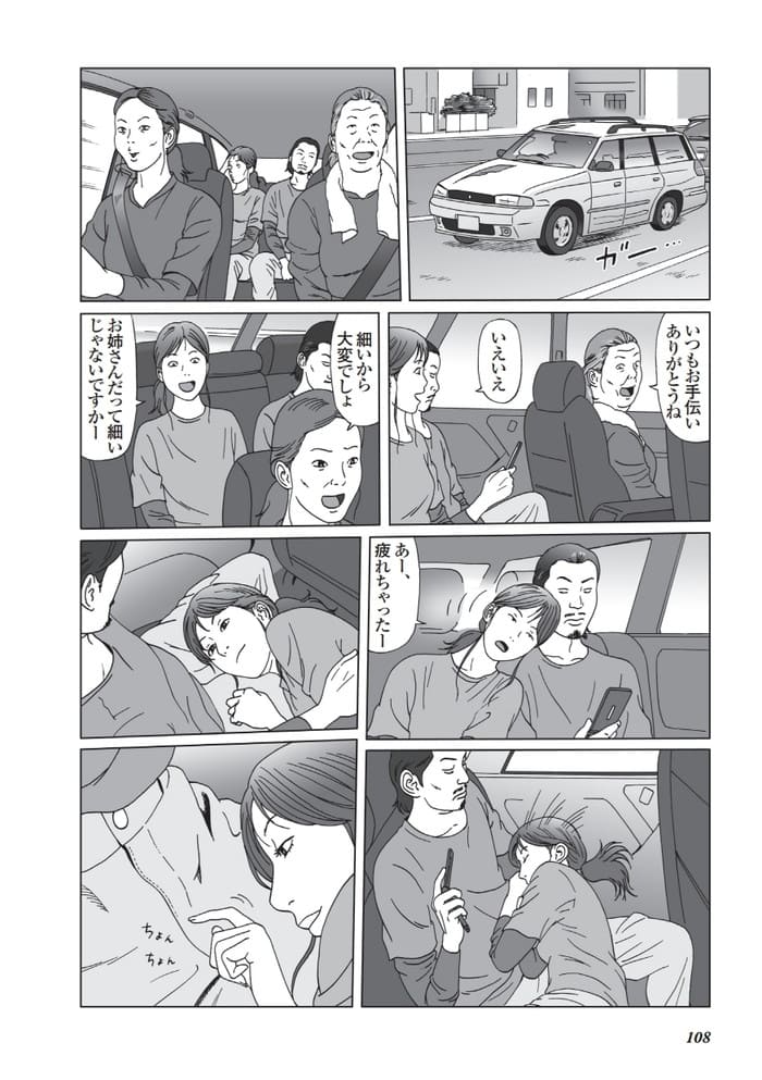 エロ漫画・誰かに見られてるかも系のシチュエーションが好き健康ランドでSEX