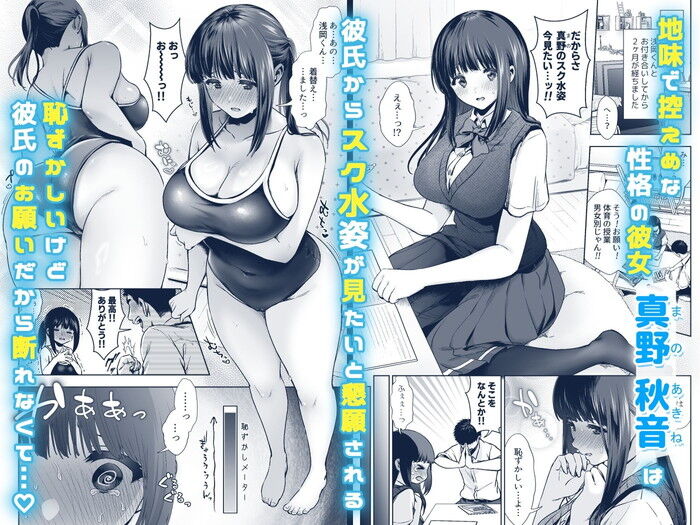同人エロ漫画・恥ずかしがり屋な彼女とスク水えっちねちっこい乳首責め足ピンアクメ