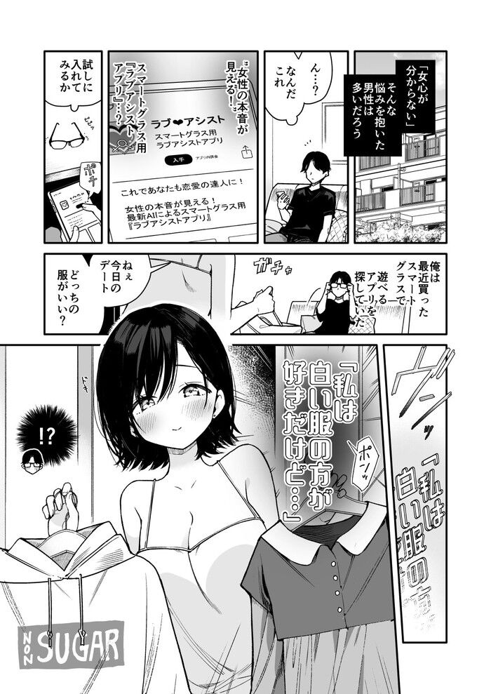 同人エロ漫画・同棲半年の彼女と快楽度満足度と絶頂数が視覚化されるえっち