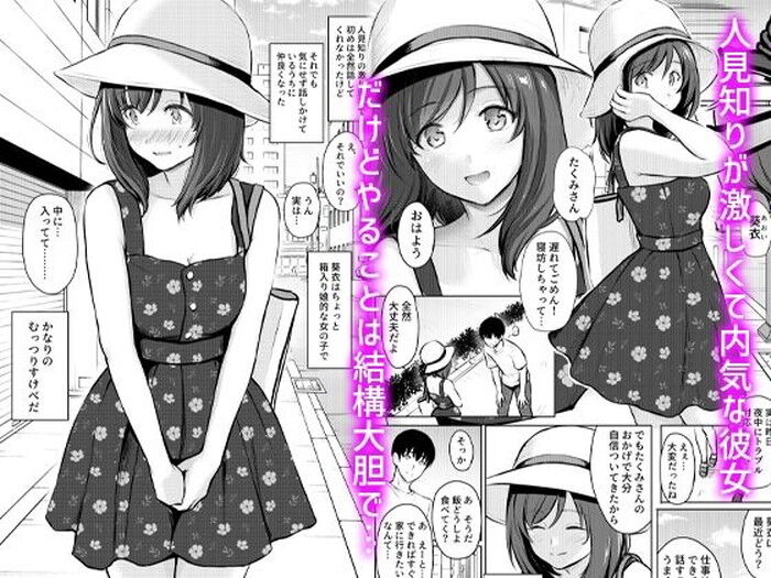 同人エロ漫画・大人しい彼女が露出プレイアナルプラグを入れながらの初めての羞恥デート