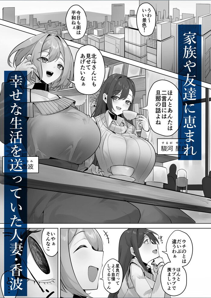同人エロ漫画・淫乱で自由な娘とともに妻として淫らに子作り