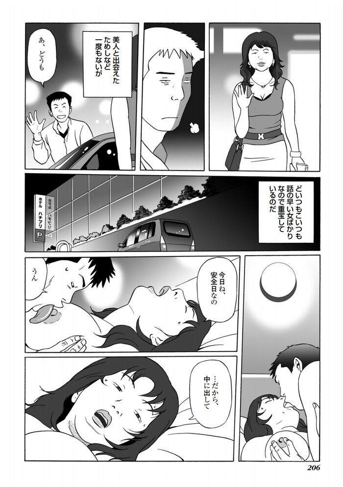 不妊カップル他人棒合意中出しエロ漫画[203]