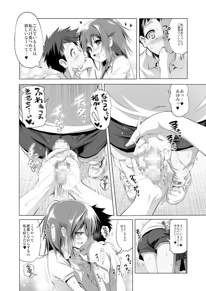 同人エロ漫画・低身長ツインテール巨乳妹ニーソを被せて手コキ