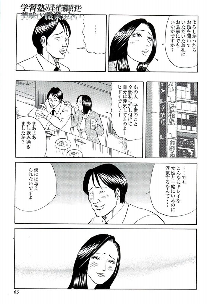 淫乱やりまくり塾講師エロ漫画[65]