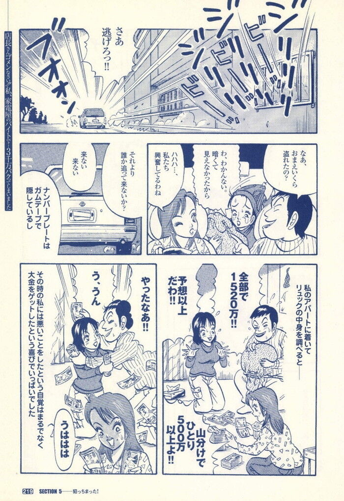 裏モノJAPAN 2000年 06月号別冊 コミック裏モノJAPAN 第1弾 268p[219]