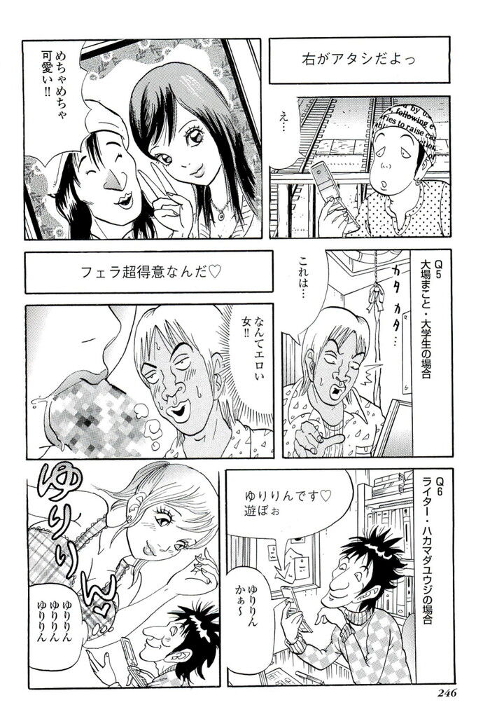 裏モノJAPAN 2009.05 特集「気になる商品ぜんぶ買って試した」[246]