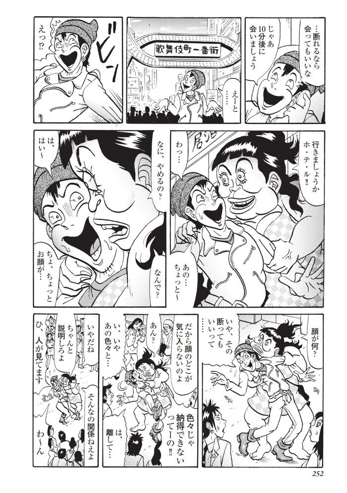 裏モノJAPAN 2014.03 特集「第３弾摘発されないのが不思議なエロい店70」[250]