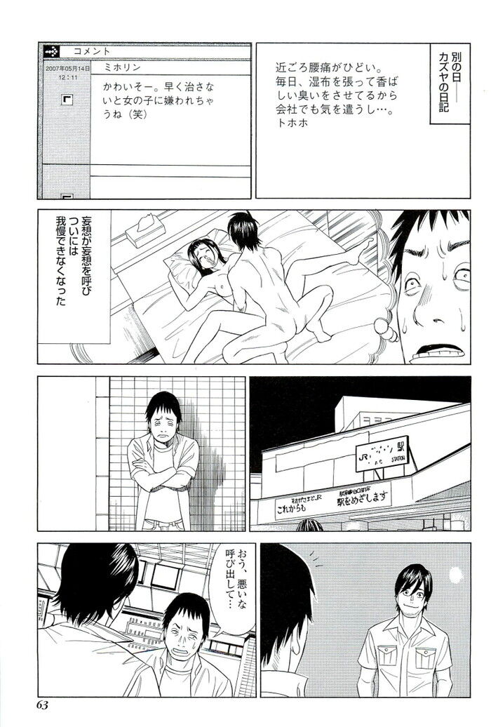 裏モノJAPAN 2007.10 特集「プライベート画像流出スキャンダル」[63]
