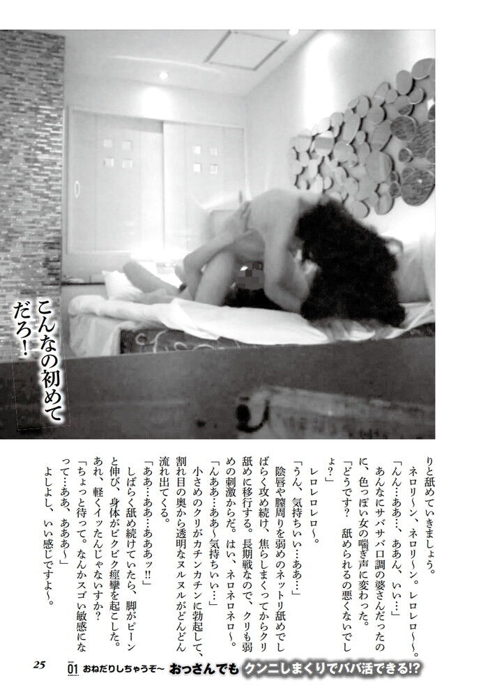 ママ活クンニエロ画像