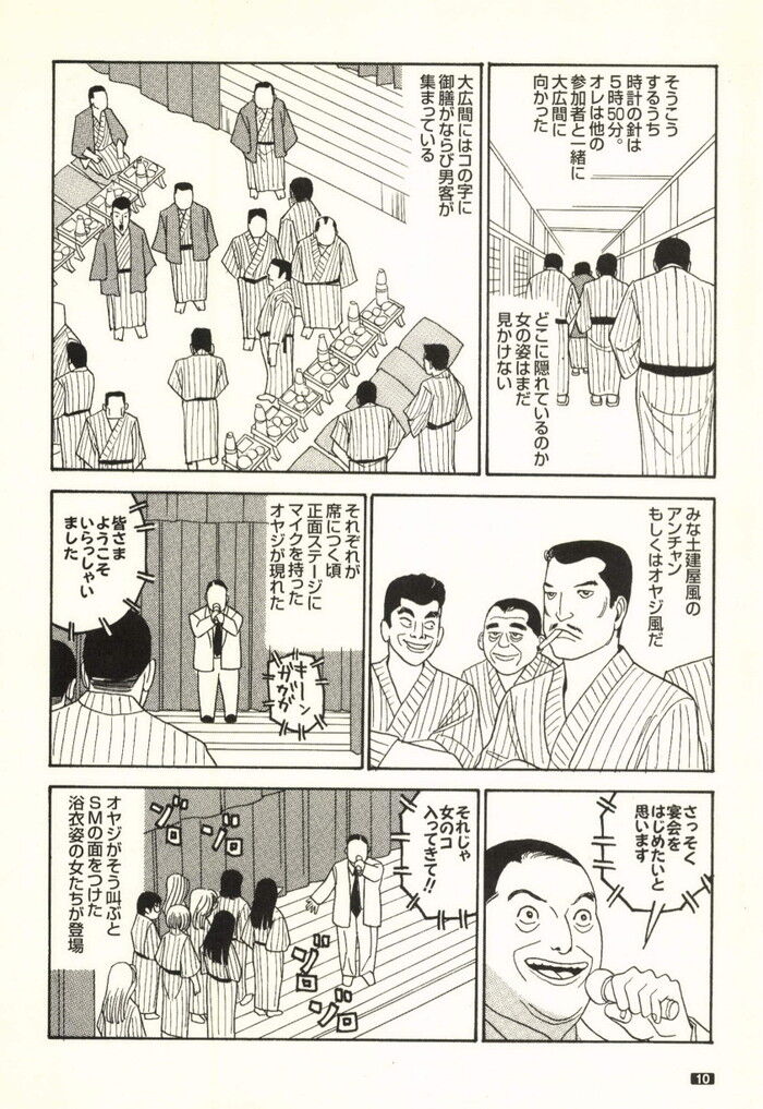 乱交宴会エロ漫画[10]