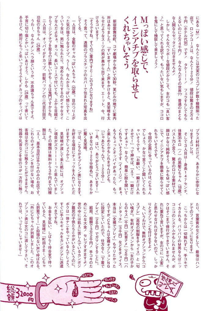 メンエスのVIPロングコース