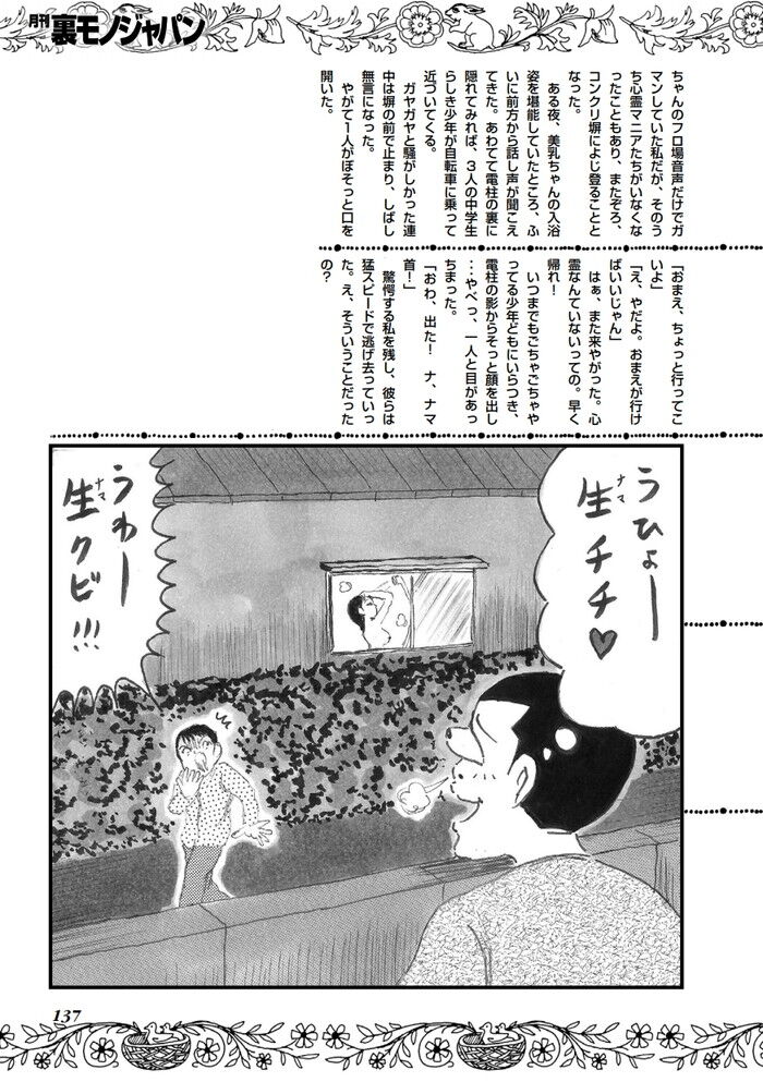 民家の女性のお風呂覗きノゾキスポットでのエッチ体験談