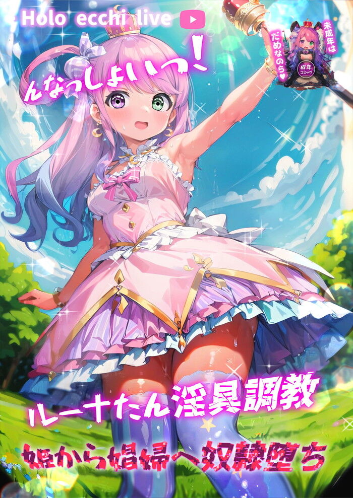 エロ漫画・姫様が奴隷堕ちムチしばきローター責め電マオナニーで人格破壊のトップ画像