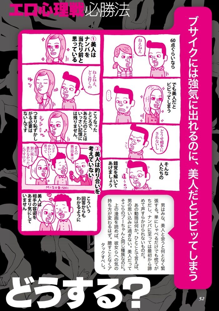 エロ漫画でわかる女を口説く心理術