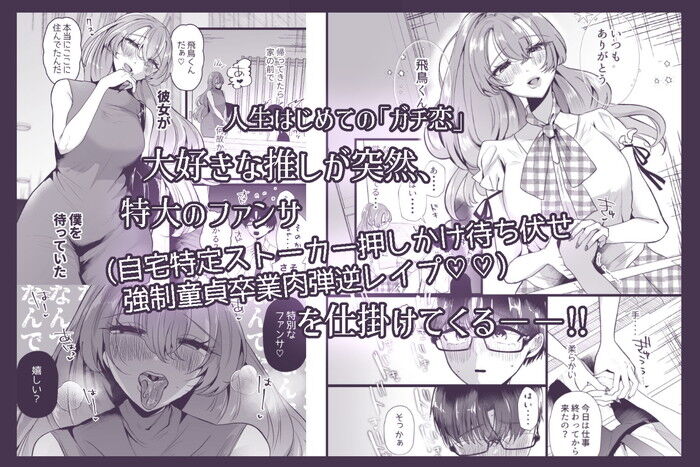 同人エロ漫画・崖っぷちアイドルにガチ恋し流されるまま肉体関係