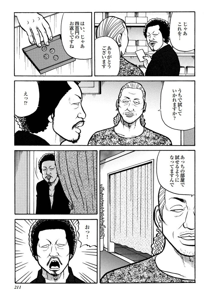 キメセクエロ漫画[211]
