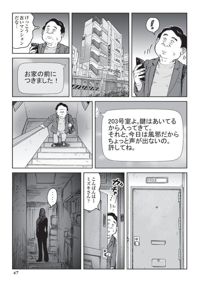 KOEKOEでテレセエロ漫画