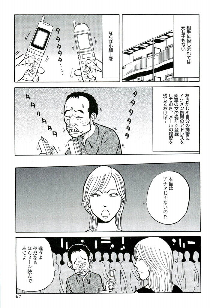 裏モノJAPAN 2006.10 特集「書いちゃいけない 芸能界 秘 SEX事情」[67]