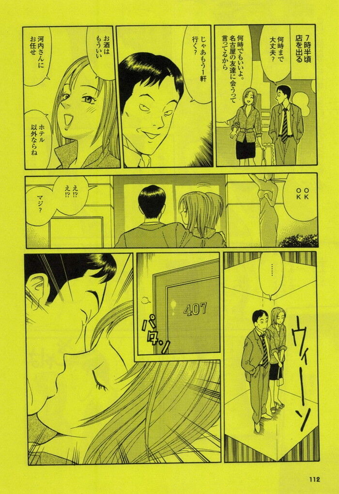 隣人若妻と密会セックスエロ漫画[112]