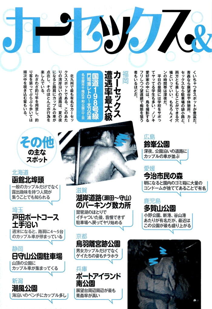 全国青姦スポット!カップルがいちゃついている公園