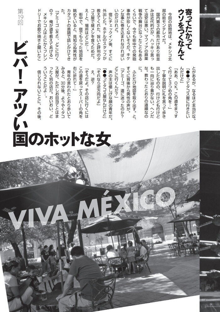 メキシコでの売買春海外風俗体験談エロ画像