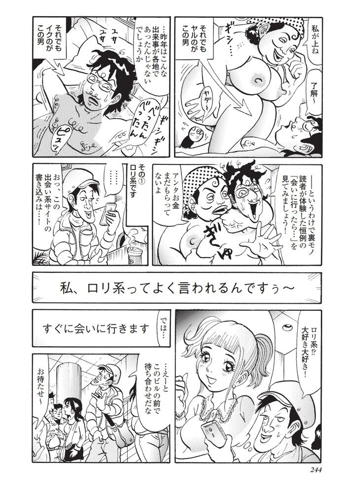 裏モノJAPAN 2014.03 特集「第３弾摘発されないのが不思議なエロい店70」[242]