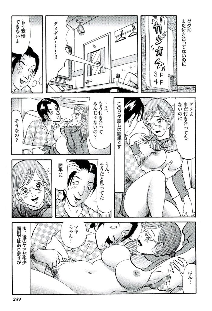オタサーの姫お嬢様お泊り会セックスエロ漫画[249]